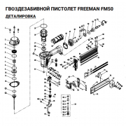Putter unit (№37) для Freeman FM50