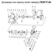 Вал (шпиндель) (№40) для гайковерта FROSP ПГ-364