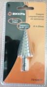 Сверло ступенчатое по металлу 4‑6‑8‑10‑12‑14‑16‑18‑20мм, P6M5, шестигранный хвостовик Вихрь