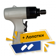 Акция 10%+10%: Набор Пневмошуруповёрт P‑7220 + Запчасть P‑7220 №20, Лопатка ‑ 2шт