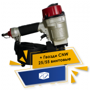 Акция 10%+3%: Набор Пистолет Frosp CN‑55‑P + Гвоздь CNW 25/55 винт (9000шт/упак)