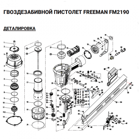 Толкатель пружины (№51) для Freeman FM2190