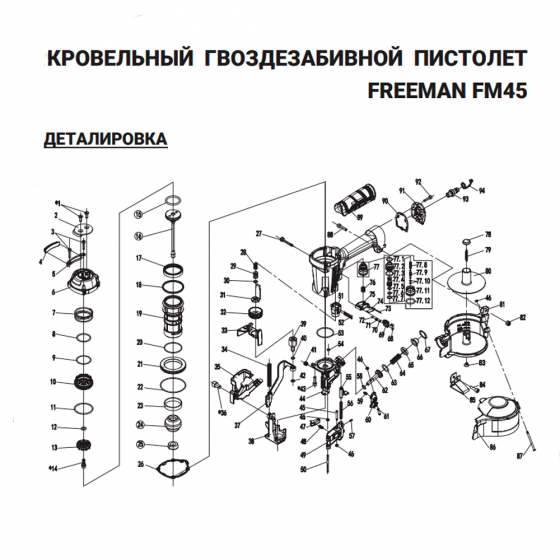 Уплотнительное кольцо (№15) для Freeman FM45