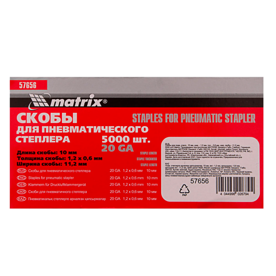 Скоба 20GA - 10 мм, шир. - 1,2 мм, тол. - 0,6 мм, шир. скобы - 11,2 мм / 5000шт // MATRIX [57656]