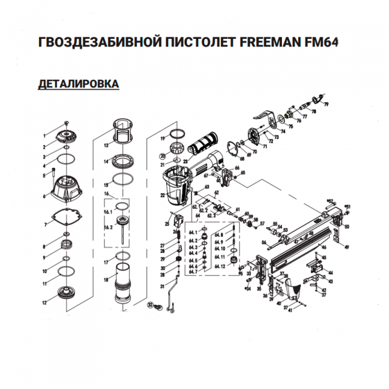 Штырь (№25) для Freeman FM64