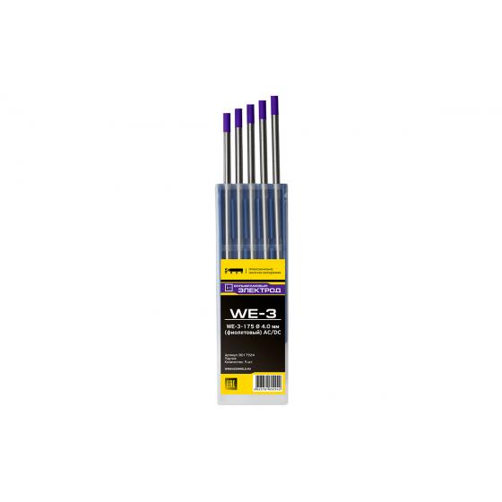 Электроды вольфрамовые КЕДР WE-3-175 Ø 4,0 мм (фиолетовый) AC/DC