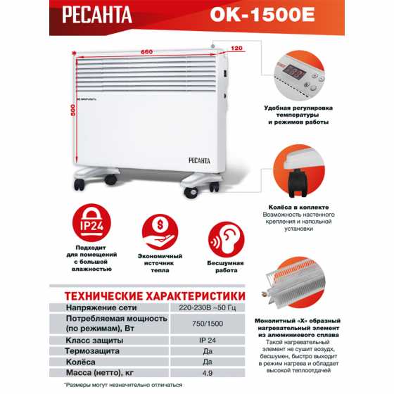 Конвектор РЕСАНТА ОК-1500Е