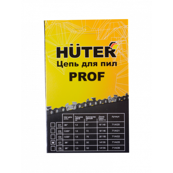 Цепь С7 Prof/50 Huter