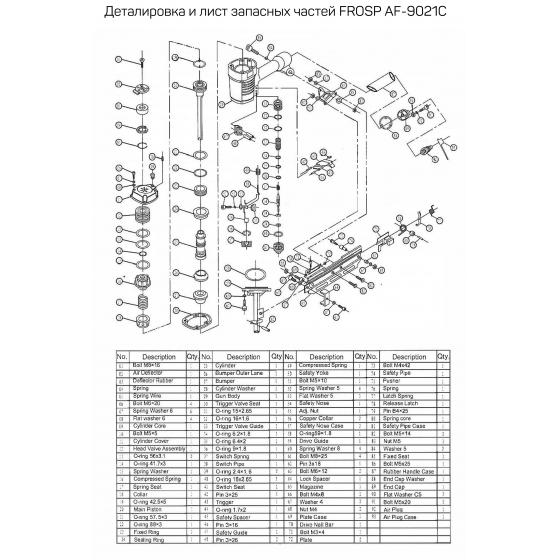 Запчасть к Frosp AF-9021C (№19), Кольцо 42.5*5 [19 O-ring 42.5*5]