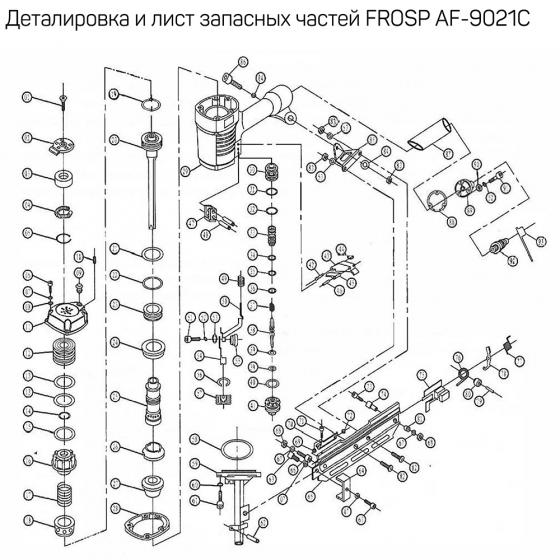 Запчасть к Frosp AF-9021C (№19), Кольцо 42.5*5 [19 O-ring 42.5*5]