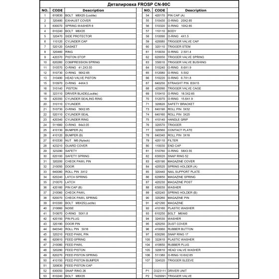 Поршень (№16) для FROSP CN-90С