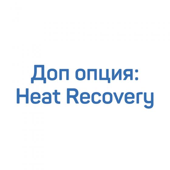 Доп. опция: Heat Recovery для компрессора DVK 75