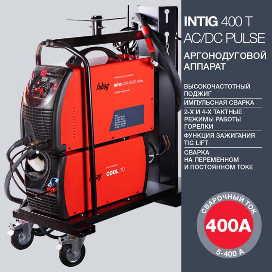 Аппарат аргонодуговой сварки FUBAG INTIG 400 T AC/DC PULSE