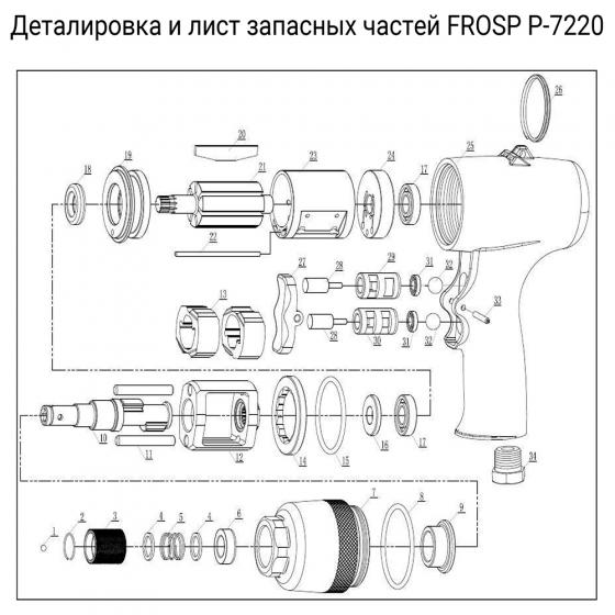 Лопатка (№20) для FROSP P-7220