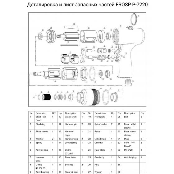 Молоток (№13) для FROSP P-7220