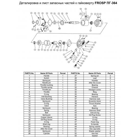 Вал (шпиндель) (№40) для гайковерта FROSP ПГ-364